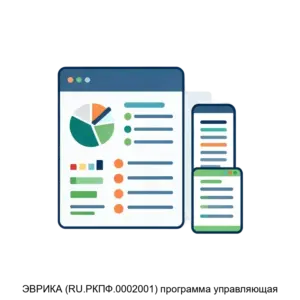 Купить ЭВРИКА (RU.РКПФ.0002001) программа управляющая - MKS-RIKO-22405 из реестра по лучшей цене