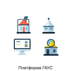 Купить Платформа ГАУС - MKS-KOMP-22417 из реестра по лучшей цене