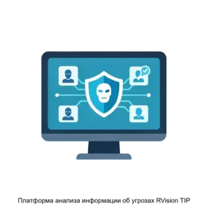 Купить Платформа анализа информации об угрозах RVision TIP - MKS-R-VI-22500 из реестра по лучшей цене