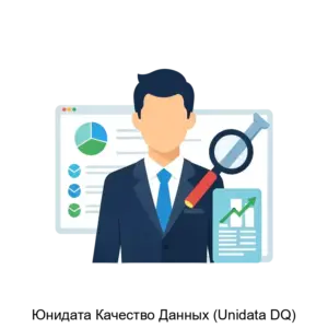 Купить Юнидата Качество Данных (Unidata DQ) - MKS-YUNI-22532 из реестра по лучшей цене