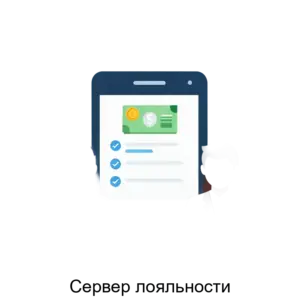 Купить Сервер лояльности - MKS-LYUK-22591 из реестра по лучшей цене