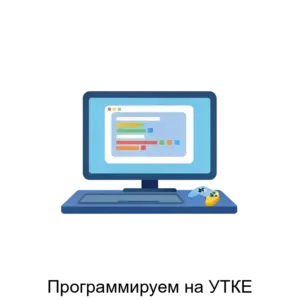 Купить Программируем на УТКЕ - MKS-NAUC-22599 из реестра по лучшей цене
