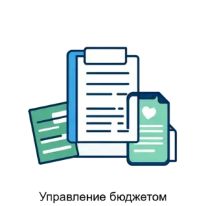 Купить Управление бюджетом - MKS-ANT--22638 из реестра по лучшей цене