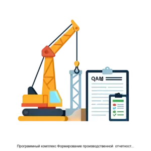 Купить Программный комплекс Формирование производственной  отчетности по строительству скважин  WellReport - MKS-PETR-22663 из реестра по лучшей цене