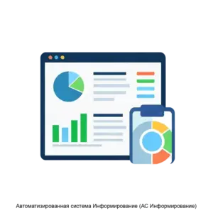 Купить Автоматизированная система Информирование (АС Информирование) - MKS-MEGA-22700 из реестра по лучшей цене