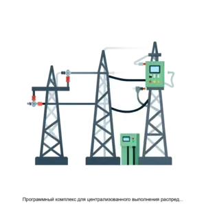 Купить Программный комплекс для централизованного выполнения распределенных расчетов и автоматизации процессов службы РЗА на базе программного обеспечения PF.Protection (ProtectionCloud) - MKS-RTSO-22703 из реестра по лучшей цене