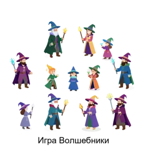 Купить Игра Волшебники - MKS-OVER-22713 из реестра по лучшей цене