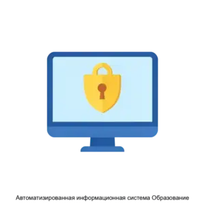 Купить Автоматизированная информационная система Образование - MKS-APRI-22727 из реестра по лучшей цене