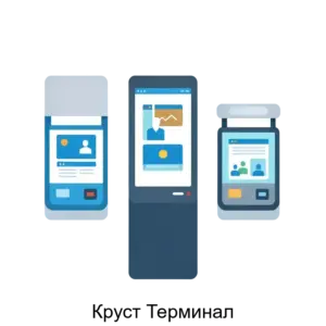 Купить Круст Терминал - MKS-KRUS-22736 из реестра по лучшей цене