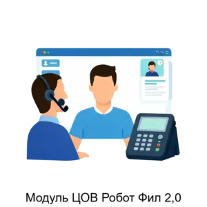 Купить Модуль ЦОВ Робот Фил 2,0 - MKS-MANG-22782 из реестра по лучшей цене