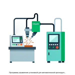 Купить Программа управления установкой для автоматической аргонодуговой сварки - MKS-OTKR-22847 из реестра по лучшей цене