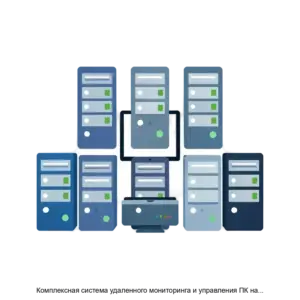 Купить Комплексная система удаленного мониторинга и управления ПК на базе ОС Linux XSYS - MKS-OVCH-22868 из реестра по лучшей цене
