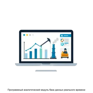 Купить Программный аналитический модуль база данных реального времени - MKS-SIBI-22874 из реестра по лучшей цене