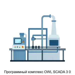 Купить Программный комплекс OWL SCADA 3 0 - MKS-KONT-22939 из реестра по лучшей цене