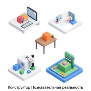Купить Конструктор Познавательная реальность - MKS-OMEG-22966 из реестра по лучшей цене