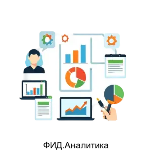 Купить ФИД.Аналитика - MKS-FOND-22984 из реестра по лучшей цене