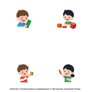 Купить Комплект интерактивных развивающих и обучающих программ Разумный ребёнок - MKS-SKAZ-23008 из реестра по лучшей цене