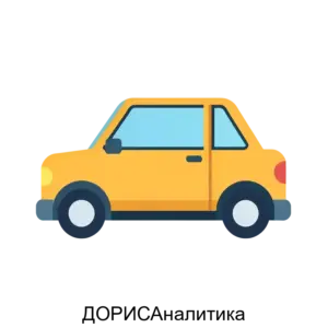Купить ДОРИСАналитика - MKS-NAUC-23017 из реестра по лучшей цене