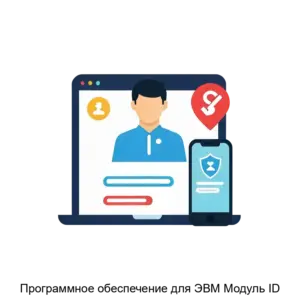 Купить Программное обеспечение для ЭВМ Модуль ID - MKS-LIVM-23042 из реестра по лучшей цене