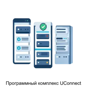 Купить Программный комплекс UConnect - MKS-AKTI-23049 из реестра по лучшей цене