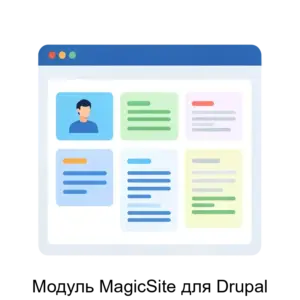 Купить Модуль MagicSite для Drupal - MKS-AOE--23050 из реестра по лучшей цене