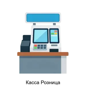 Купить Касса Розница - MKS-BIFI-23059 из реестра по лучшей цене