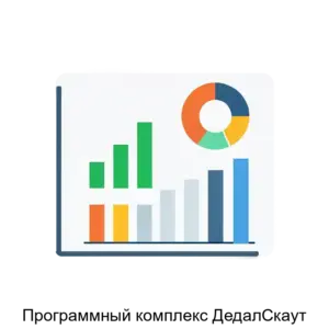 Купить Программный комплекс ДедалСкаут - MKS-NAUC-23188 из реестра по лучшей цене