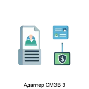 Купить Адаптер СМЭВ 3 - MKS-SITI-23227 из реестра по лучшей цене
