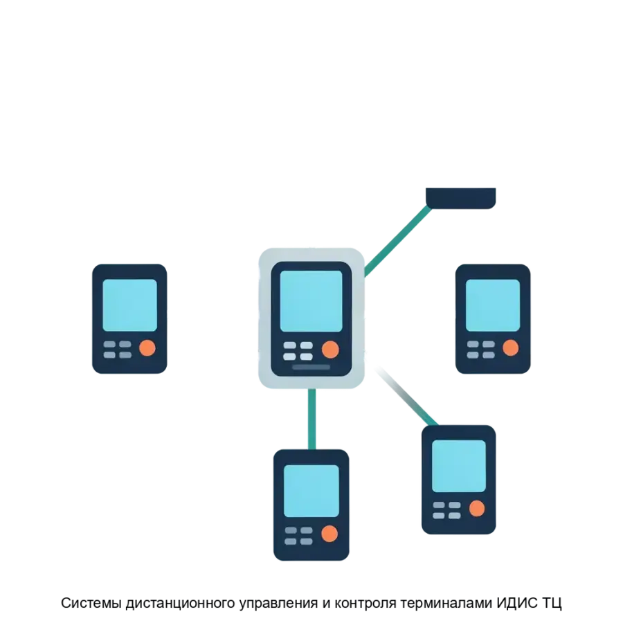 Системы дистанционного управления и контроля терминалами ИДИС ТЦ — Система дистанционного управления и контроля терминалов оповещения (СДУКТ) «ИДИС-ТЦ» представляет собой комплексное решение.