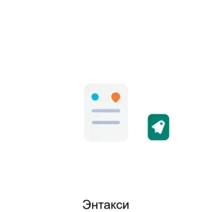 Купить Энтакси - MKS-EMDE-23252 из реестра по лучшей цене