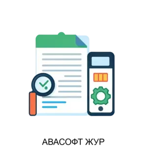 Купить АВАСОФТ ЖУР - MKS-AVAS-23256 из реестра по лучшей цене