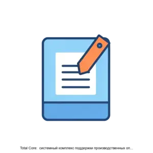 Купить Total Core:  системный комплекс поддержки производственных операций - MKS-SKAN-23308 из реестра по лучшей цене