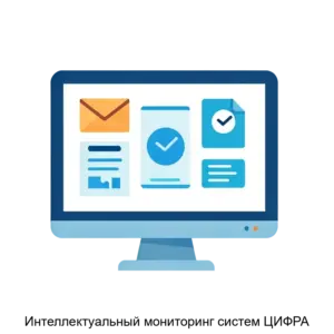 Купить Интеллектуальный мониторинг систем ЦИФРА - MKS-MDTT-23323 из реестра по лучшей цене