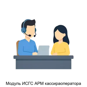 Купить Модуль ИСГС АРМ кассираоператора - MKS-RUTO-23325 из реестра по лучшей цене