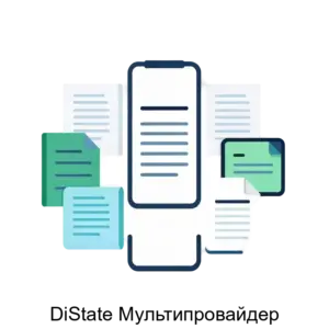 Купить DiState Мультипровайдер - MKS-DIDZ-23330 из реестра по лучшей цене