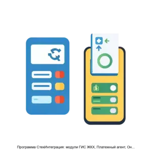 Купить Программа СтекИнтеграция: модули ГИС ЖКХ, Платежный агент, Онлайнкасса - MKS-KOMP-23332 из реестра по лучшей цене