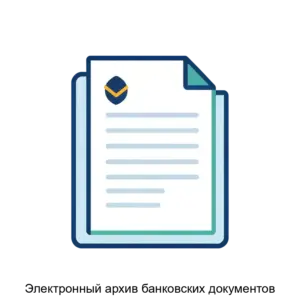Купить Электронный архив банковских документов - MKS-AOKV-23471 из реестра по лучшей цене