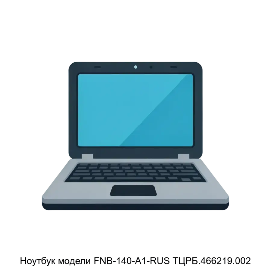 Ноутбук модели FNB-140-A1-RUS ТЦРБ.466219.002 — Этот портативный компьютер предназначен для профессиональных задач в области радиоэлектронной промышленности.
