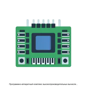 Купить Программно-аппаратный комплекс высокопроизводительных вычислений для расчета специальных задач, тип «Тантал-ПХХ» - GN-4410205 из реестра по лучшей цене