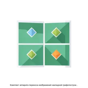 Купить Комплект аппарата переноса изображений накладной графопостроитель АО ФНПЦ "НПО "МАРС" Россия - GN-60430 из реестра по лучшей цене