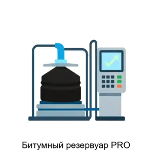 Купить Битумный резервуар PRO - ARPP-29827 из реестра по лучшей цене
