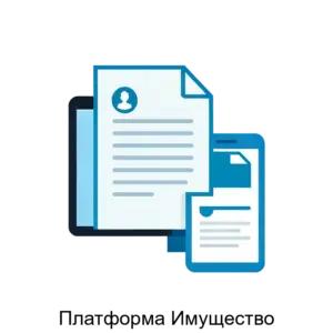 Купить Платформа Имущество - ARPP-30690 из реестра по лучшей цене