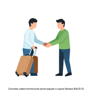 Купить Система самостоятельной регистрации и сдачи багажа BAGS ID - ARPP-27798 из реестра по лучшей цене