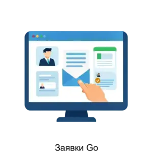 Купить Заявки Go - ARPP-28229 из реестра по лучшей цене