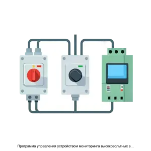 Купить Программа управления устройством мониторинга высоковольтных выключателей АВМ ВК - ARPP-28627 из реестра по лучшей цене