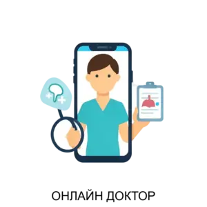 Купить ОНЛАЙН ДОКТОР - ARPP-31178 из реестра по лучшей цене