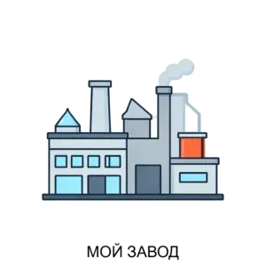 Купить МОЙ ЗАВОД - ARPP-30943 из реестра по лучшей цене