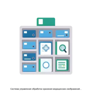 Купить Система управления обработки хранения медицинских изображений и данных Апикс КСЕРО Apix XERO - ARPP-29468 из реестра по лучшей цене