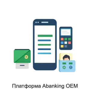Купить Платформа Abanking OEM - ARPP-27500 из реестра по лучшей цене