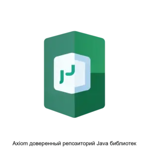 Купить Axiom доверенный репозиторий Java библиотек - ARPP-28763 из реестра по лучшей цене